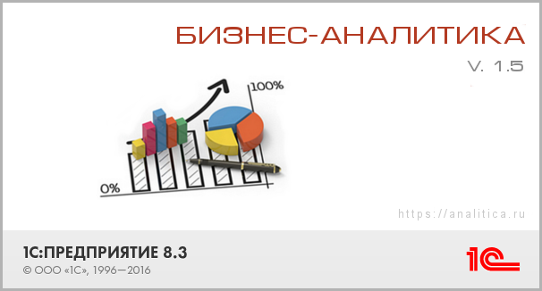 1с kpi. 1с Аналитика СУБД. «1с:Аналитика», «1с:Аналитика». 1с бизнес Аналитика. 1с Аналитика лого.